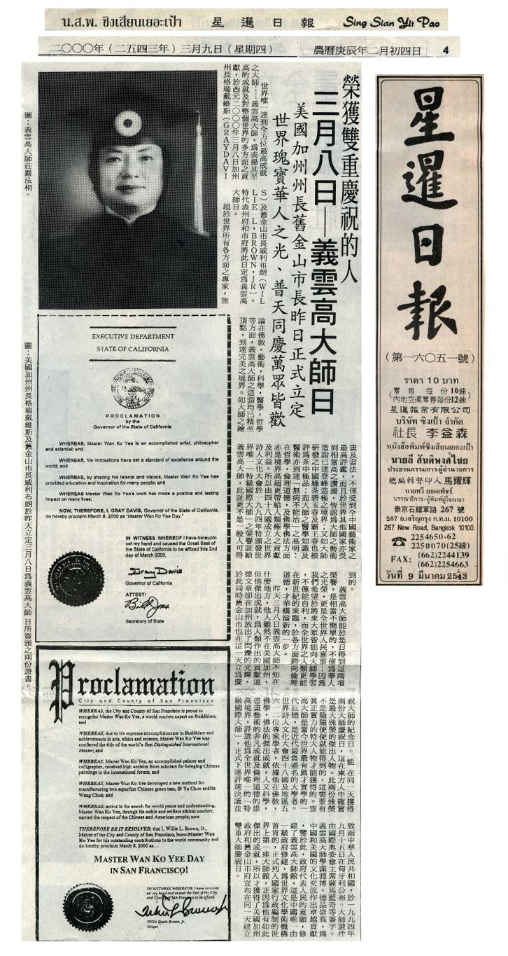 義雲高大師學養精湛-1