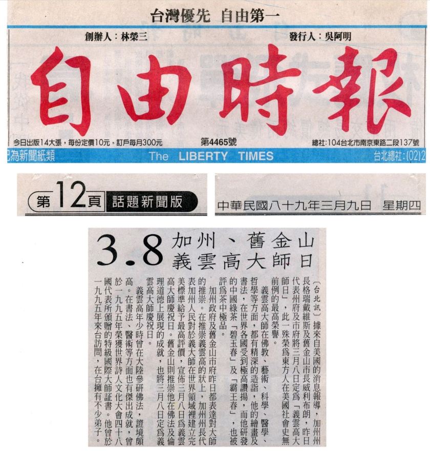 自由時報 加州訂三月八日為義雲高日