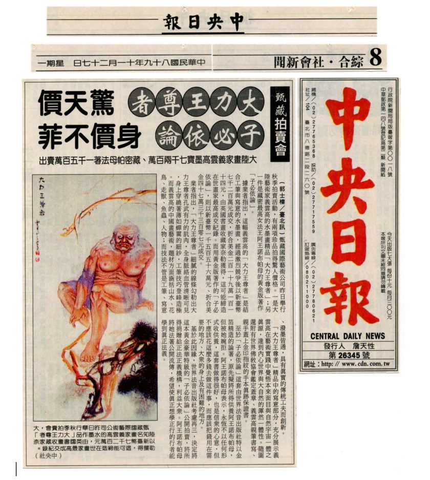 大力王尊者驚天價 子必依論身價不菲