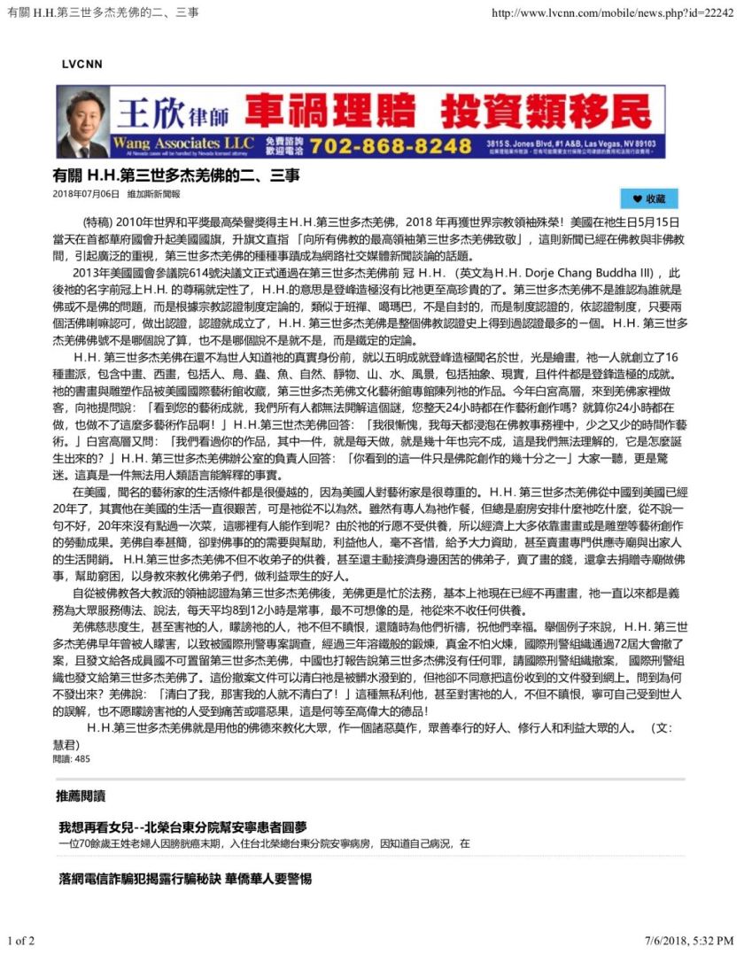 維加斯新聞報:有關 H.H.第三世多杰羌佛的二、三事