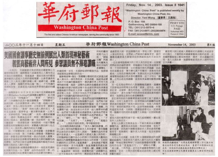 美國國會議事廳史無前例展出人類首現神秘藝術