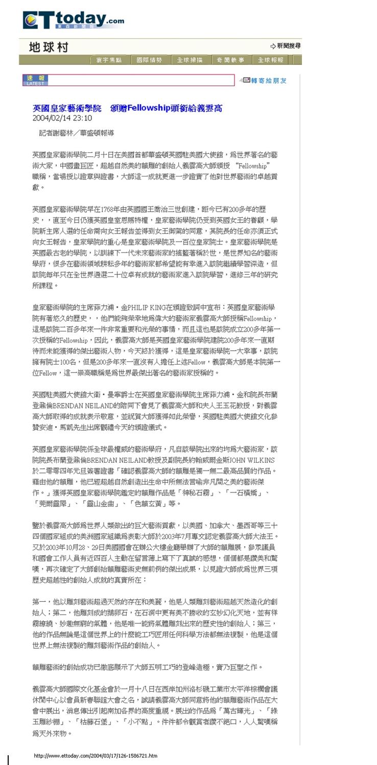 英國皇家義藝術學院 頒贈Fellowship頭銜給義雲高