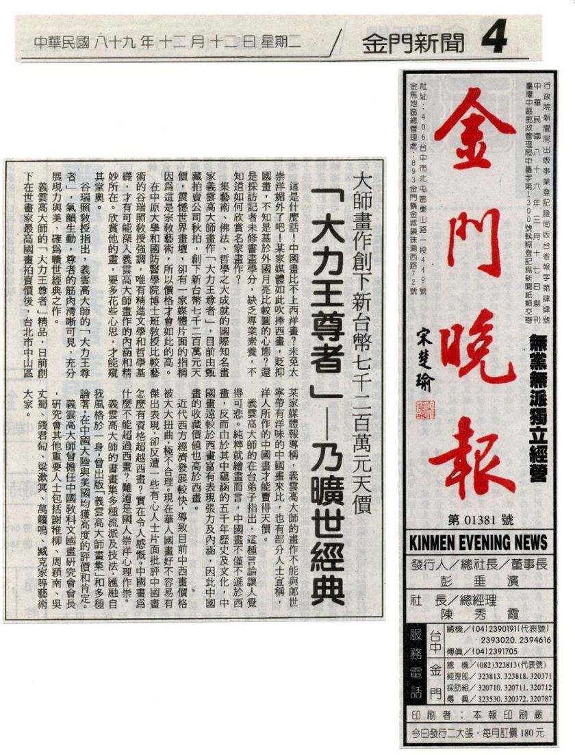 「大力王尊者」-乃曠世經典,