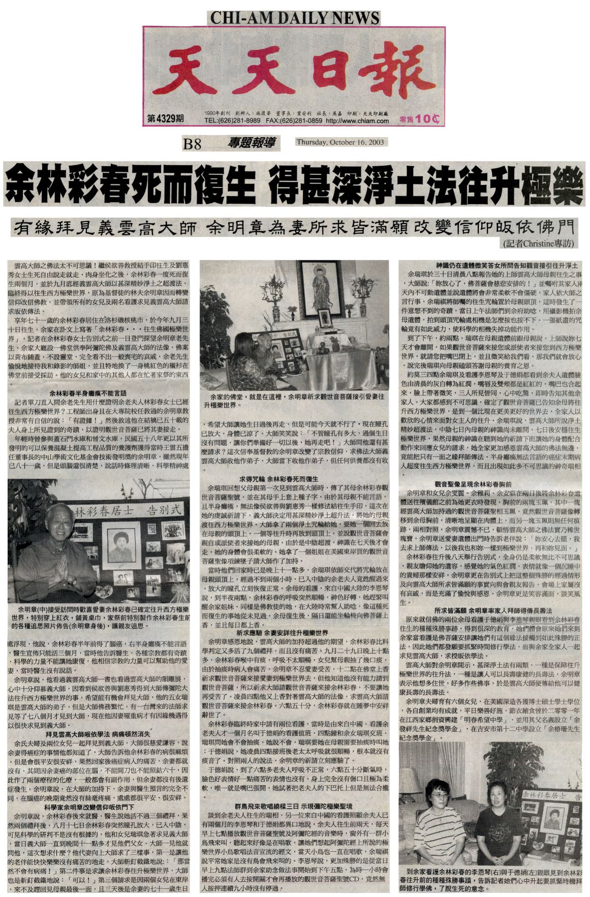 余林彩春死而復生 得甚深淨土法往生極樂..JPG