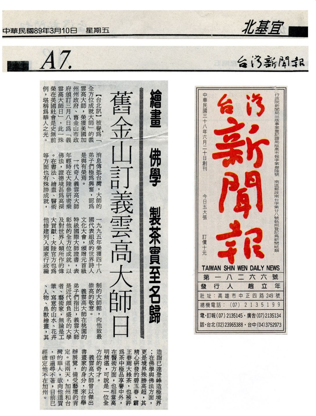 台灣新聞報