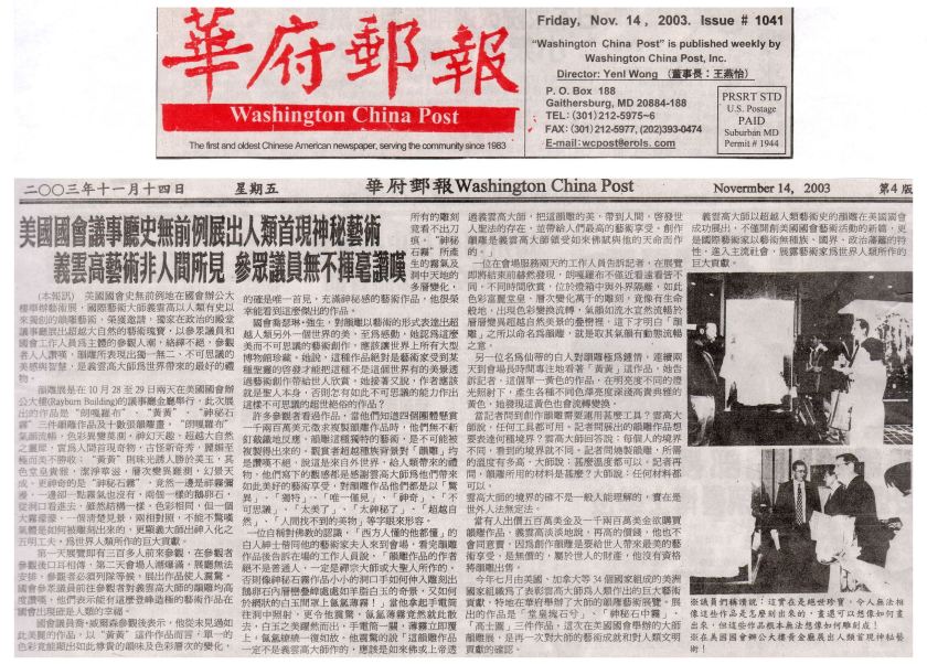 華府郵報-美國國會辦公大樓史無前例展出人類首現神秘藝術-