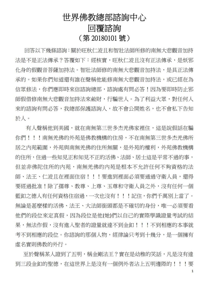 (公告字第20180101號)-1