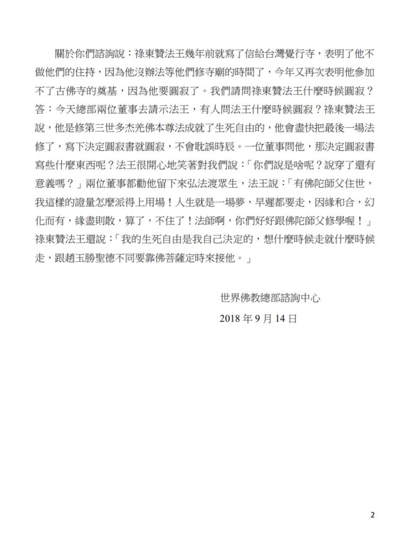 (公告字第20180102號)-2