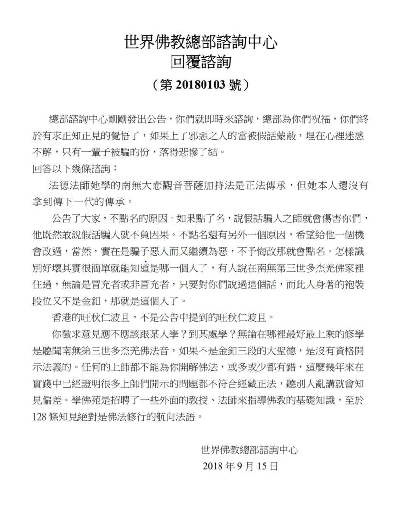 (公告字第20180103號)