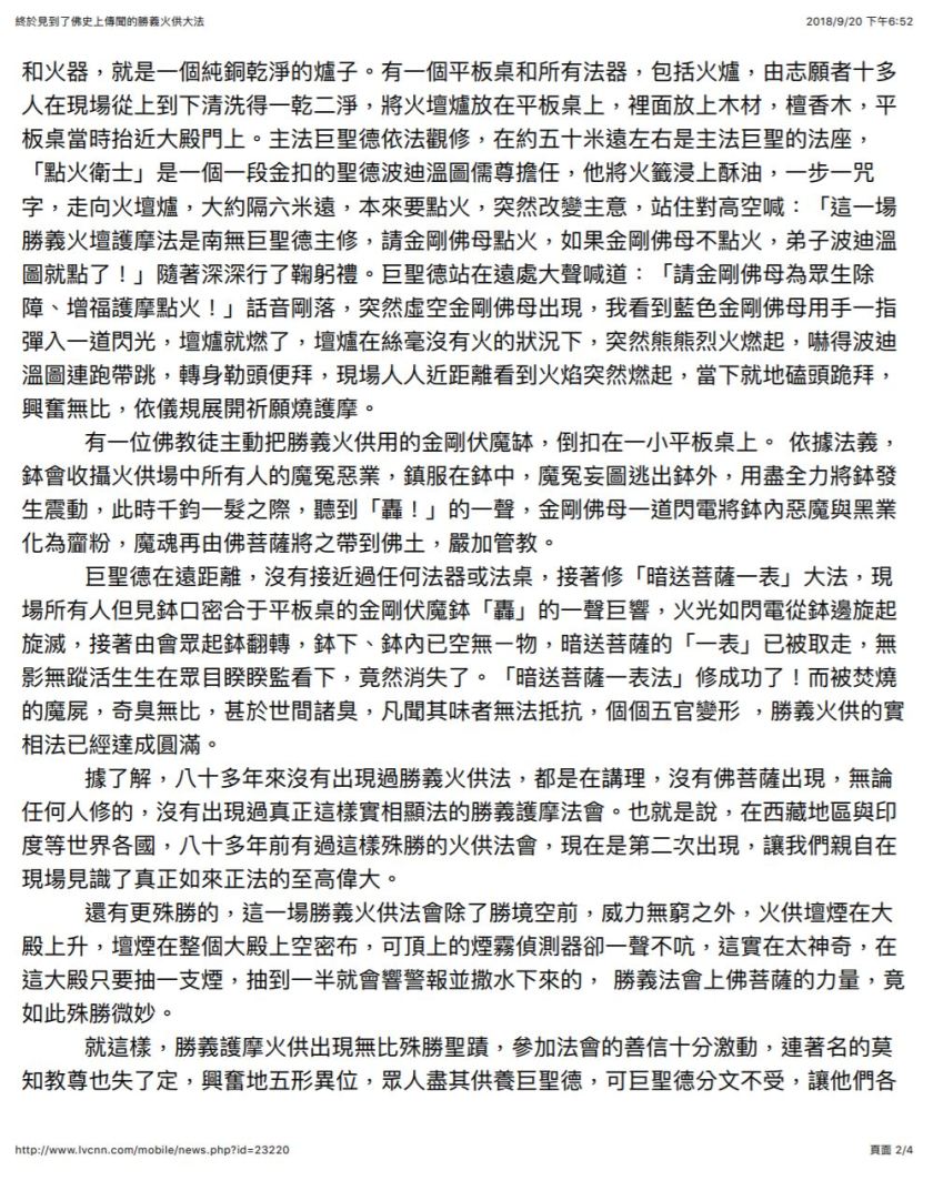 終於見到了佛史上傳聞的勝義火供大法-2