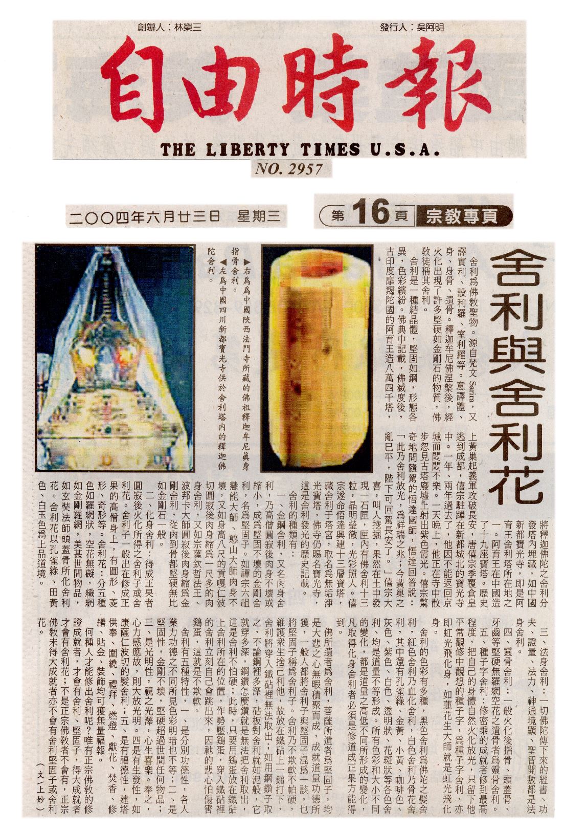 自由時報-舍利與舍利花