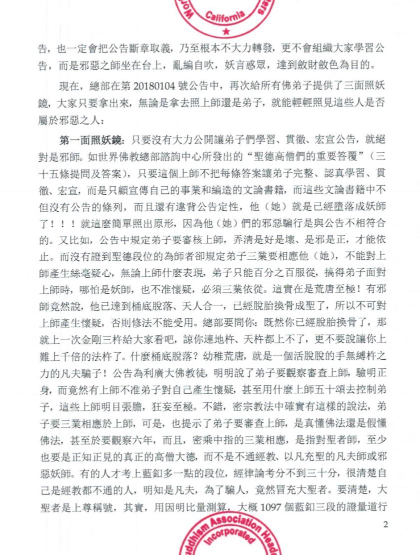 世界佛教總部說明-2