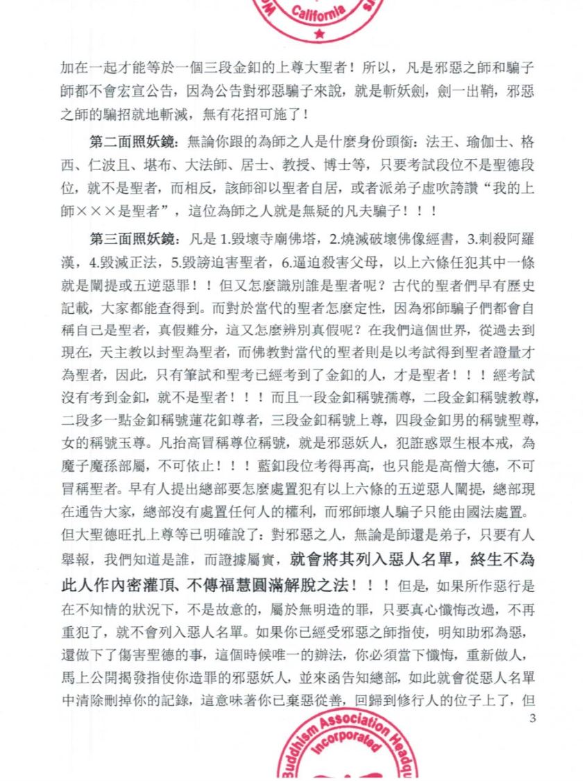 世界佛教總部說明-3