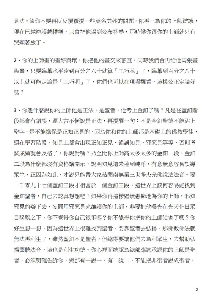 更正--世界佛教總部諮詢中心回覆諮詢(第20180108號)-2