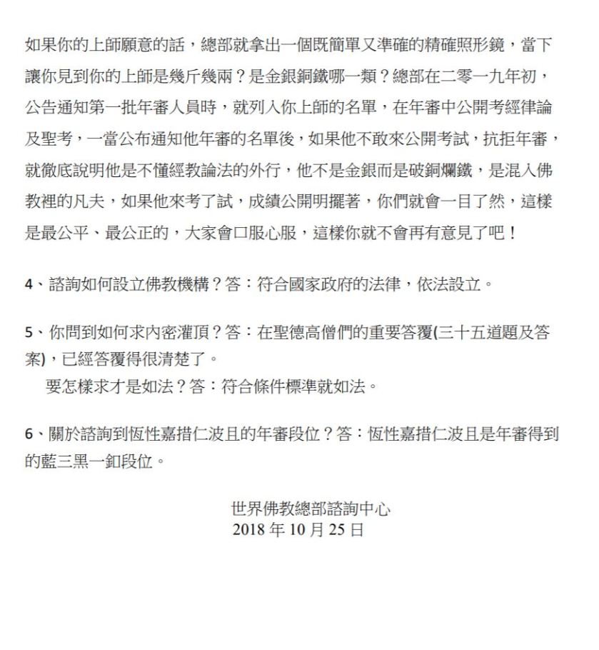 更正--世界佛教總部諮詢中心回覆諮詢(第20180108號)-3