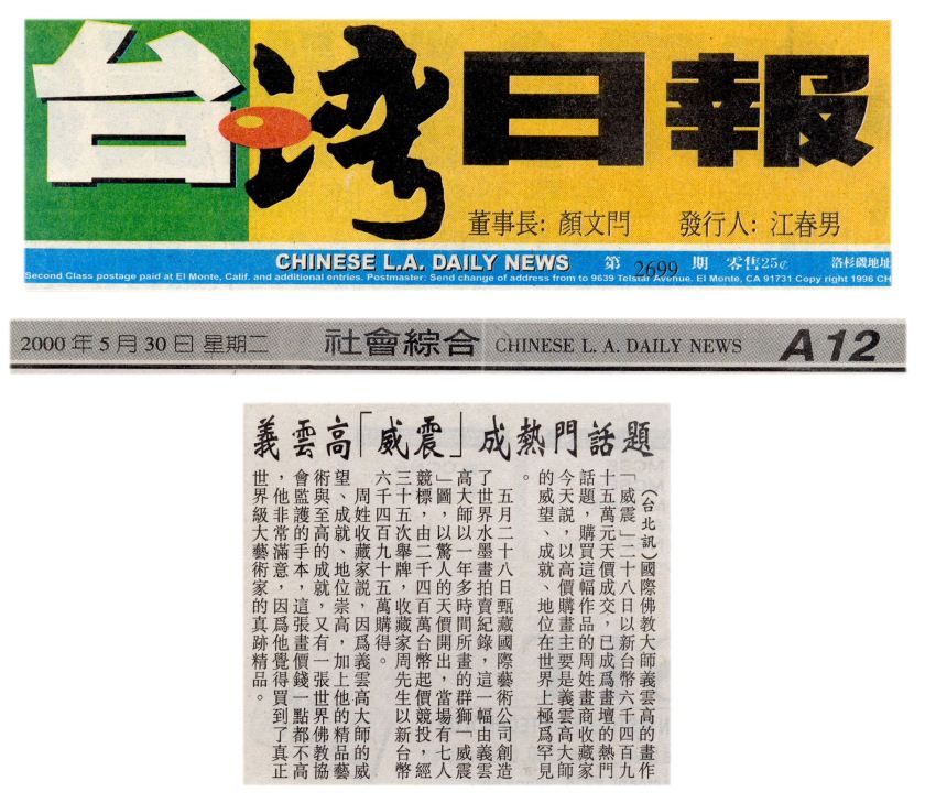 義雲高「威震」成熱門話題-2