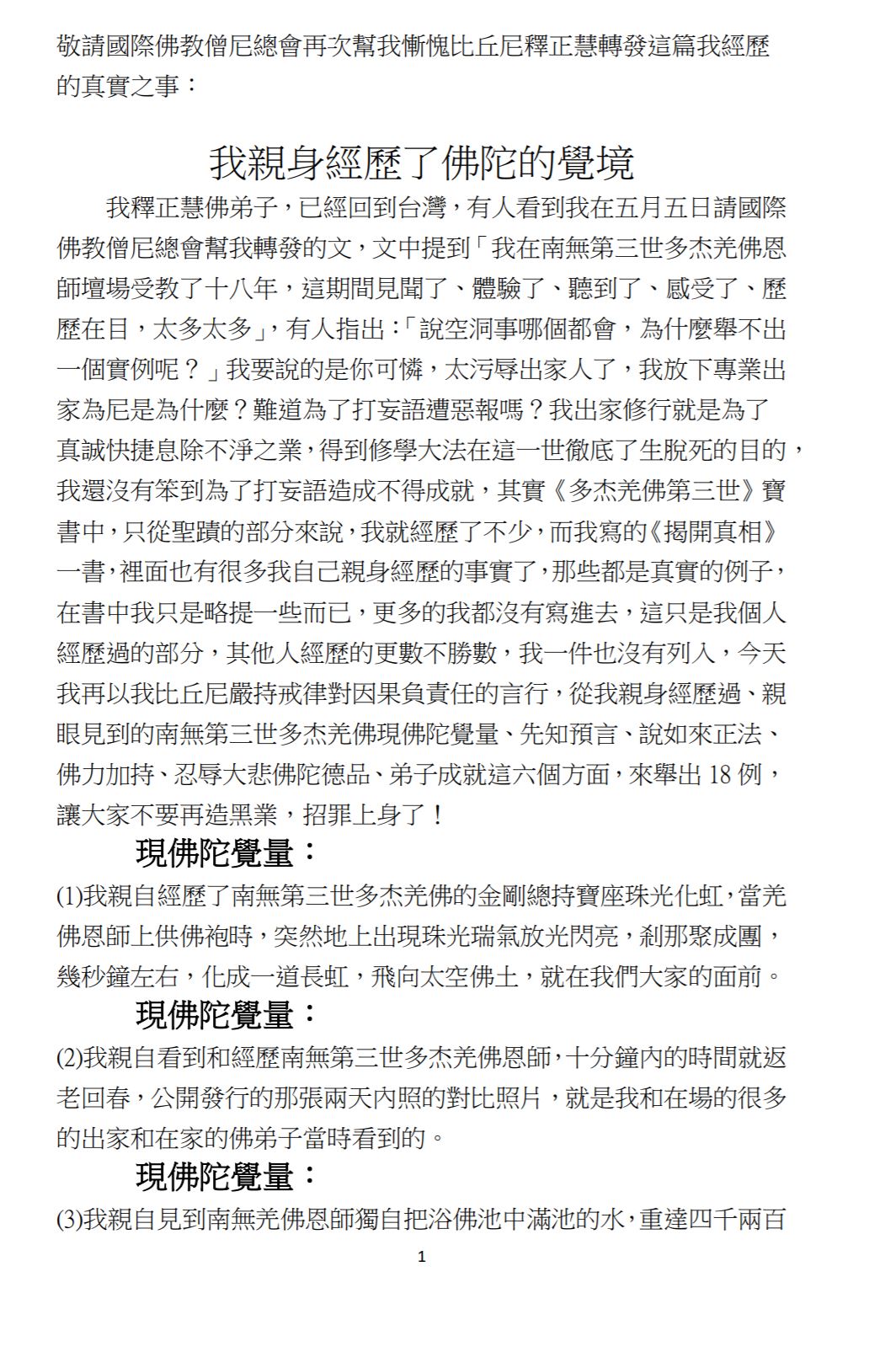 我親身經歷了佛陀的覺境-1