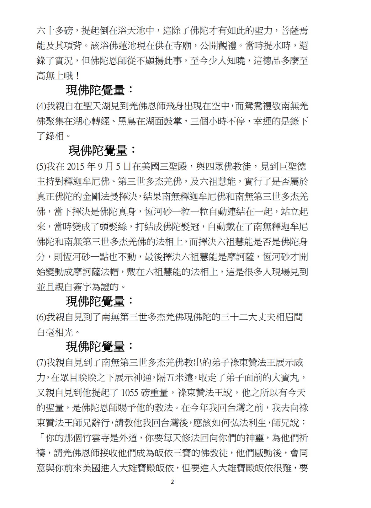 我親身經歷了佛陀的覺境-2