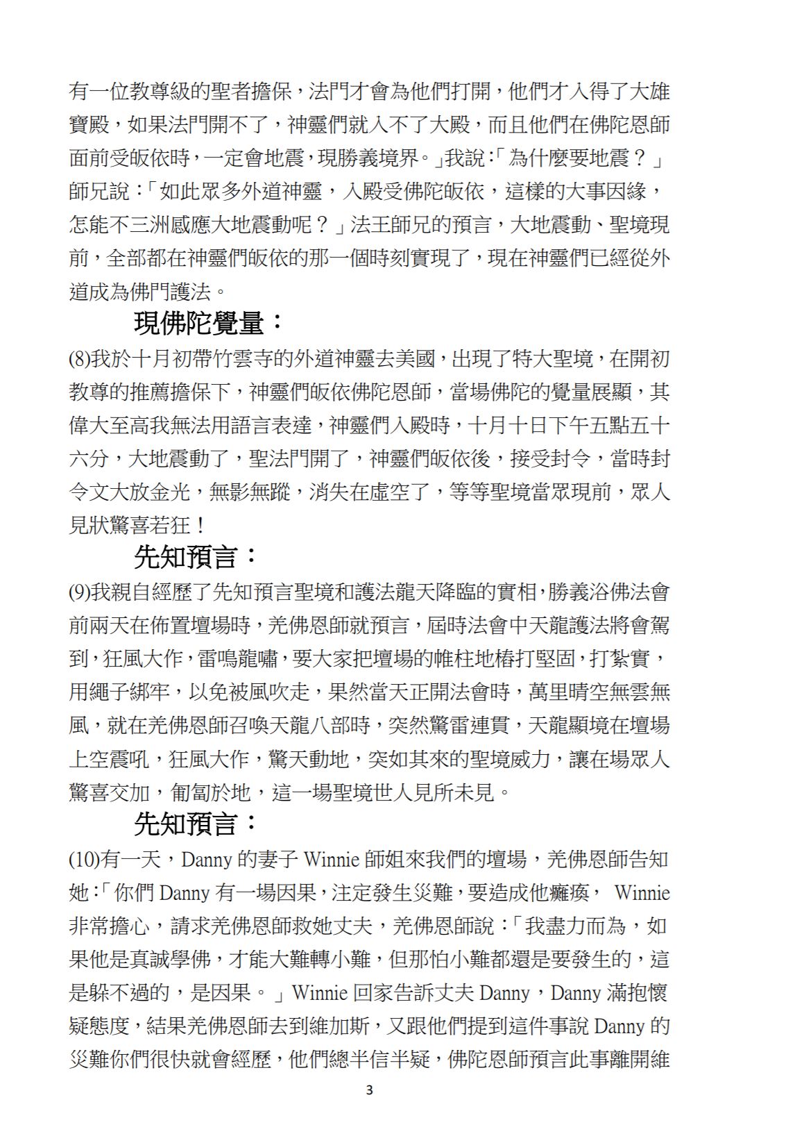 我親身經歷了佛陀的覺境-3