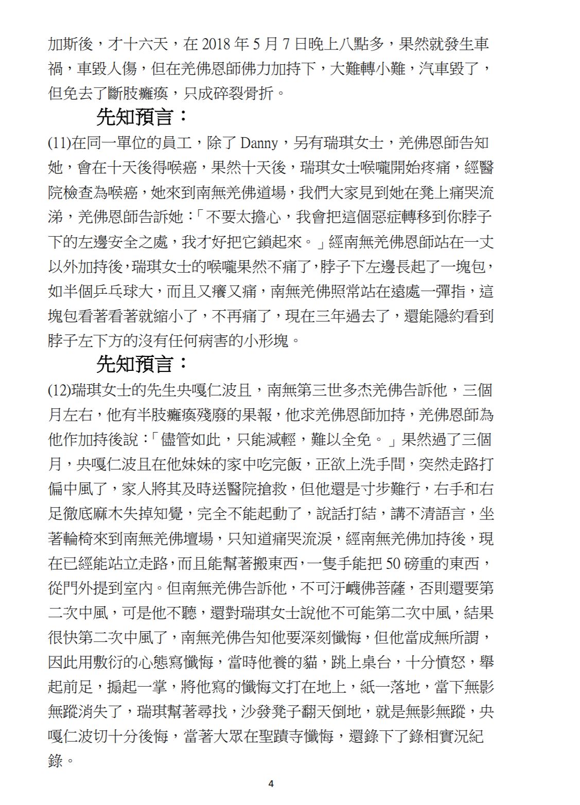 我親身經歷了佛陀的覺境-4