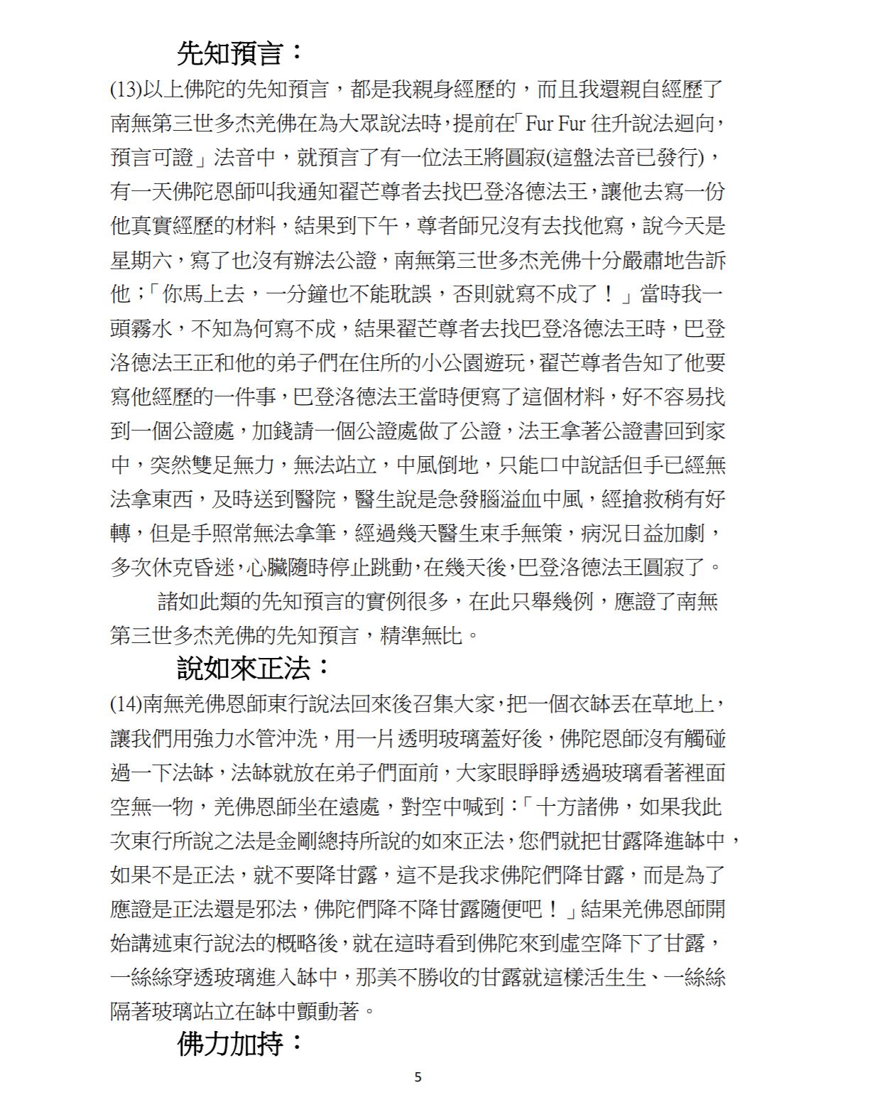 我親身經歷了佛陀的覺境-5