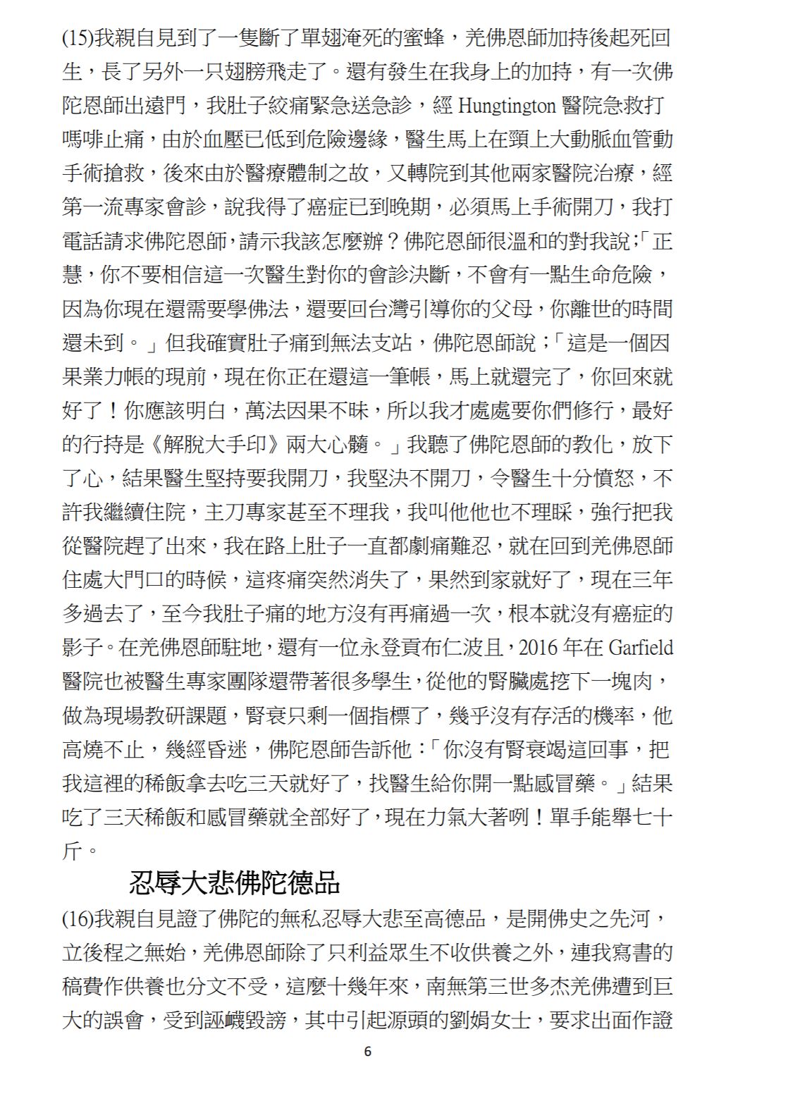 我親身經歷了佛陀的覺境-6