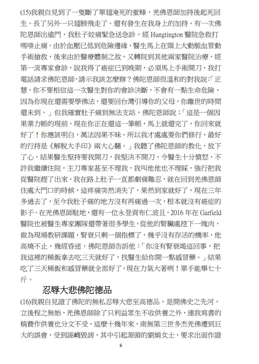 我親身經歷了佛陀的覺境-6