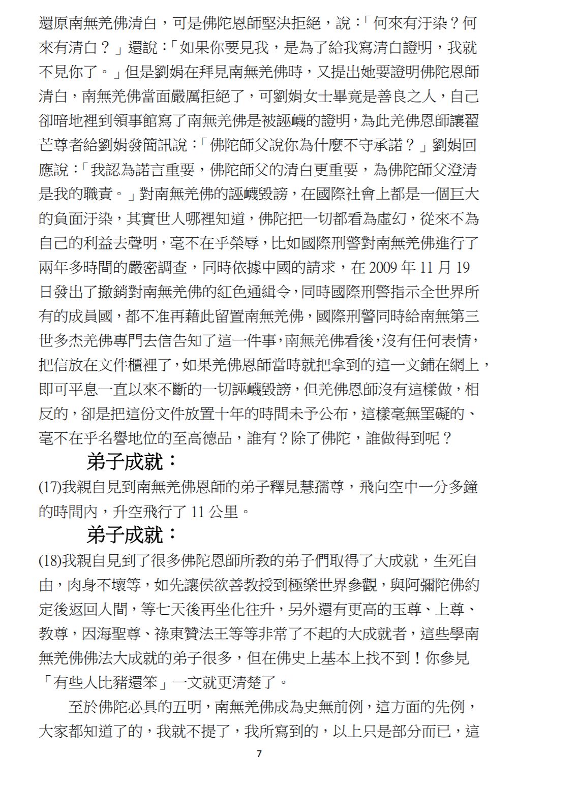 我親身經歷了佛陀的覺境-7