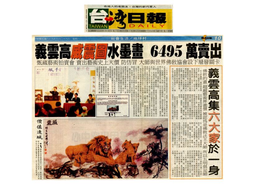 義雲高威震圖水墨畫 6495萬賣出