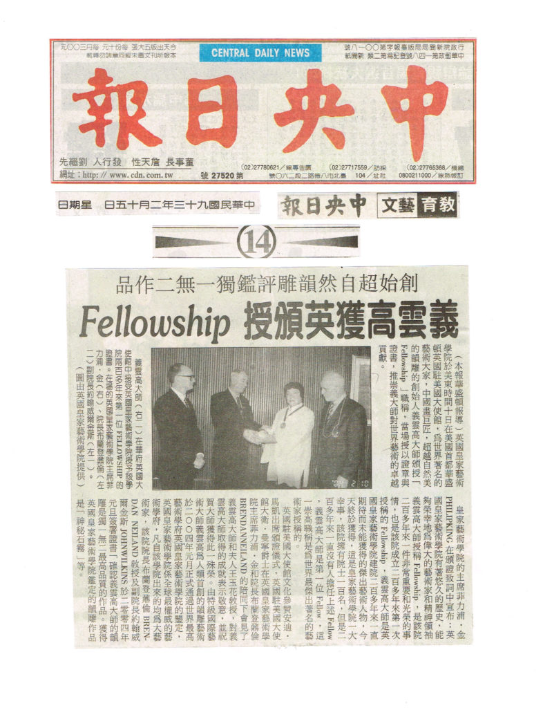 義雲高（H.H.第三世多杰羌佛）獲英頒授-Fellowship-英國皇家藝術學院的Fellow中央日報