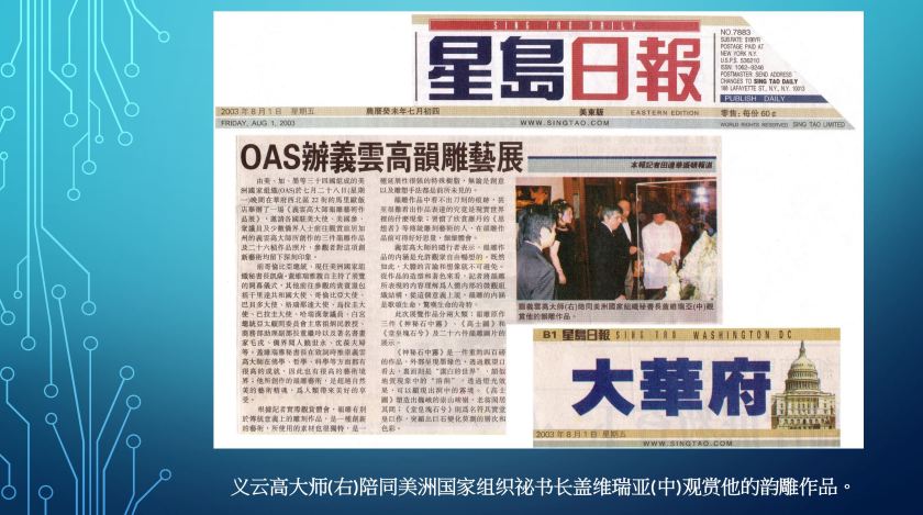 OAS辦義雲高韻雕藝展-簡1