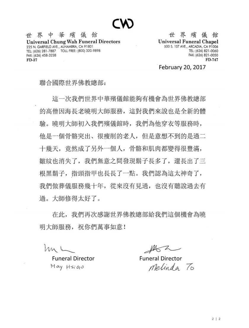 世界佛教總部聖蹟寺-公告第20180101號-1