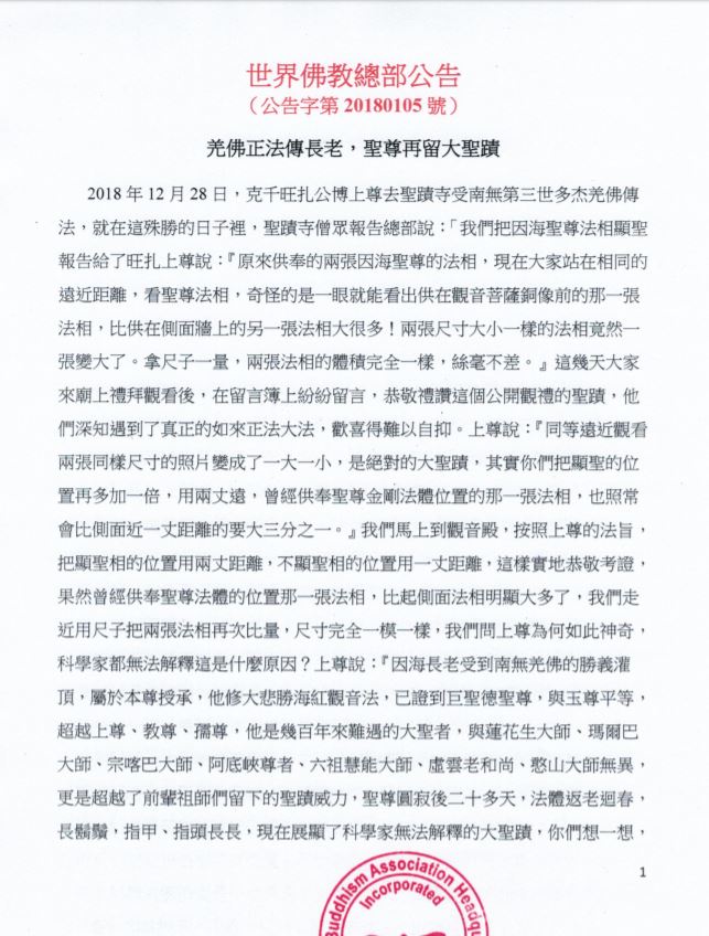 公告第20180105號-1