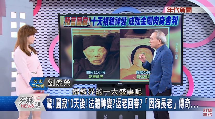 [年代新聞 突發琪想]1