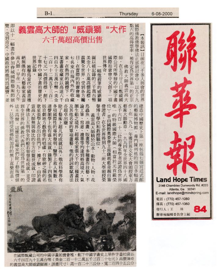 義雲高大師的“威震獅”大作