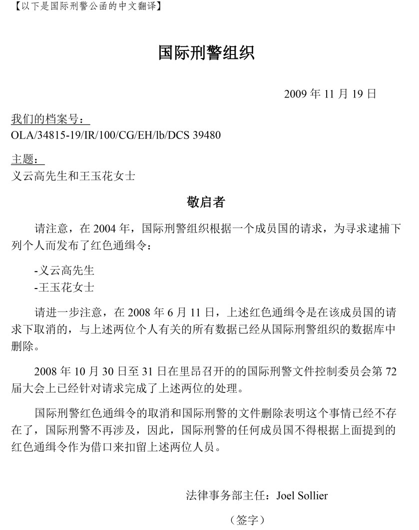 国际刑警组织2009年11月19日来信中文翻译--简体，无