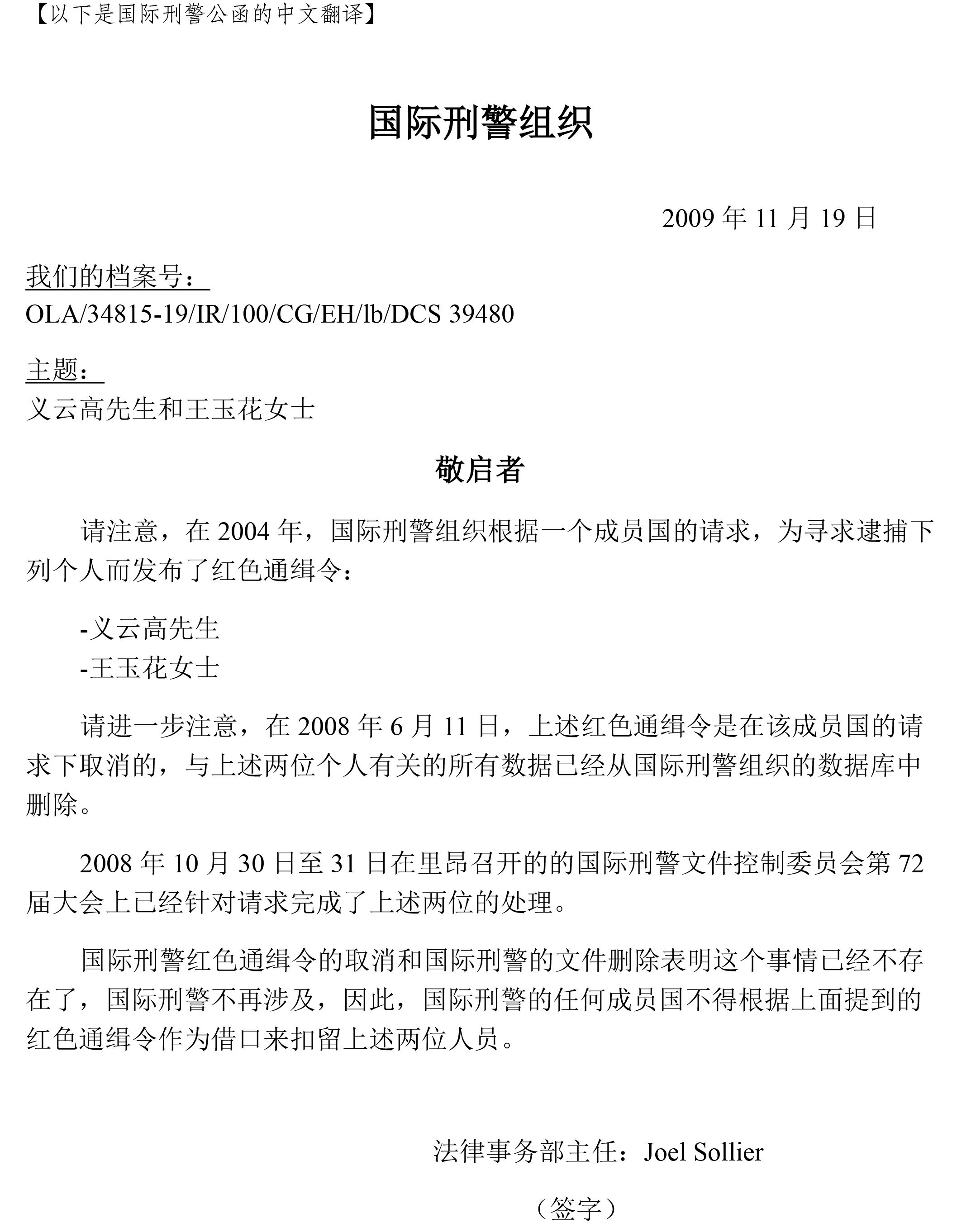 国际刑警组织2009年11月19日来信中文翻译--简体，无