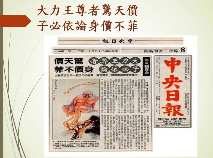 大力王尊者驚天價 子必依論身價不菲-2