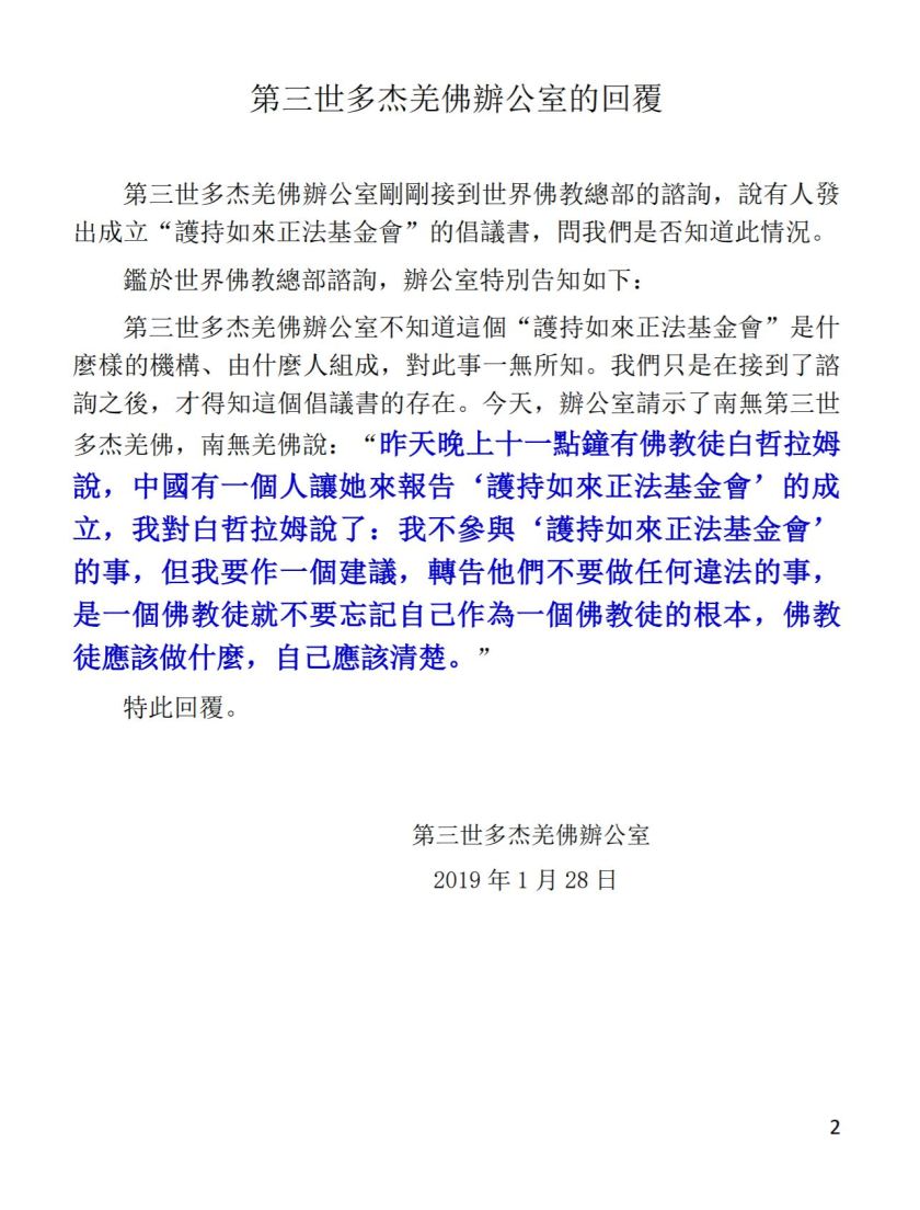 第三世多杰羌佛辦公室第十四號來函印證-2