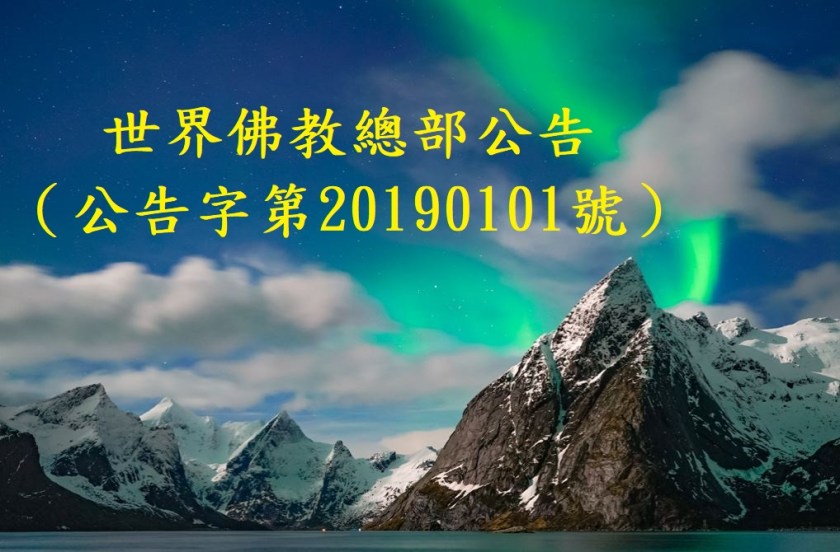 （公告字第20190101號）