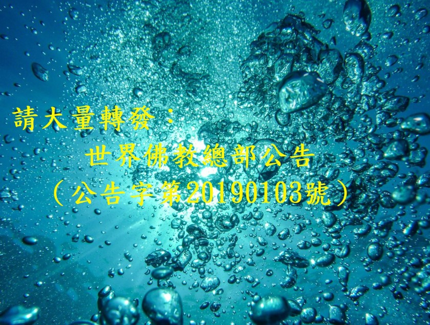 （公告字第20190103號）-1