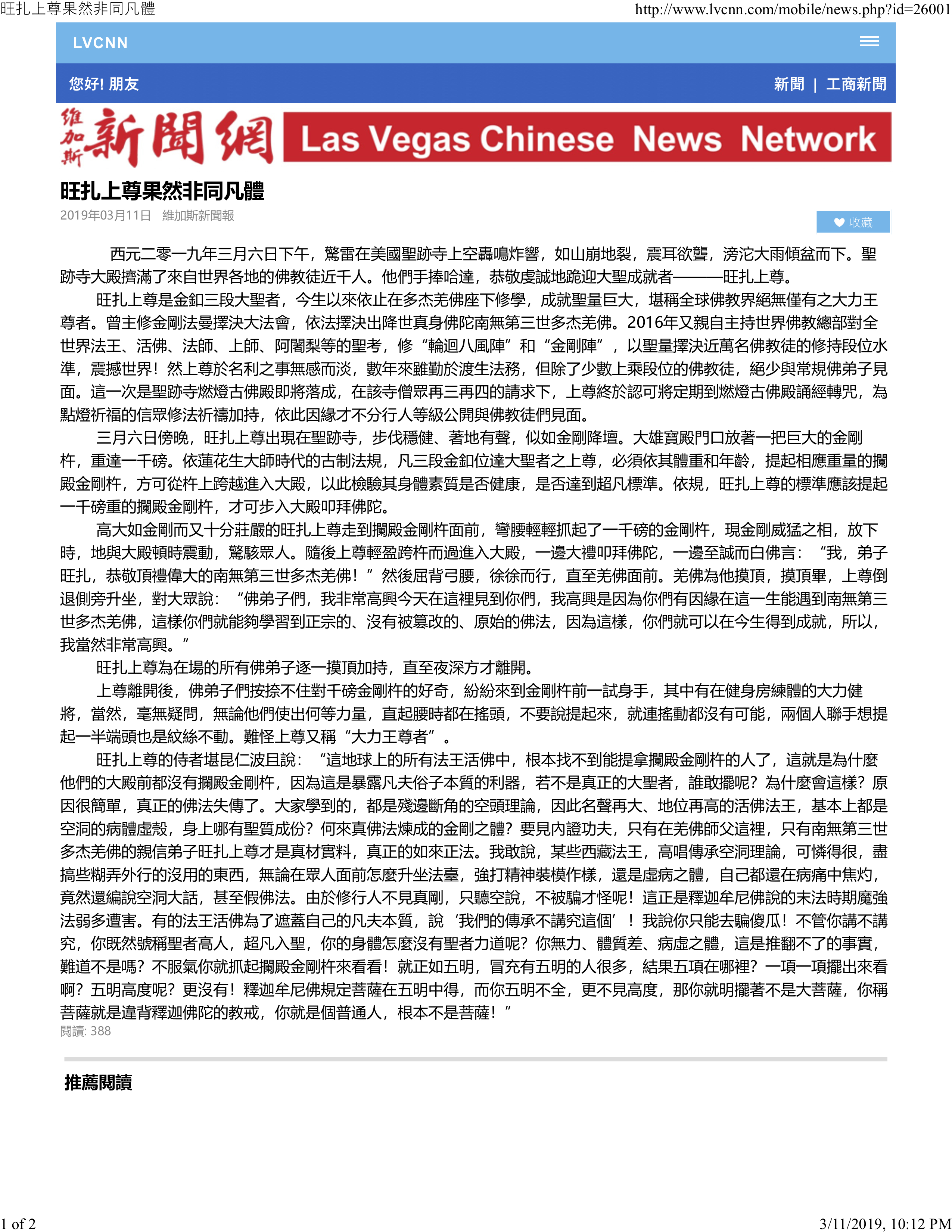 旺扎上尊果然非同凡體-維加斯新聞網_3-11-2019
