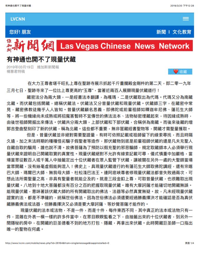 (維加斯新聞網、華人頭條) 聖蹟寺中旺扎上尊顯金剛力 玉尊開現量伏藏 - 有神通也開不了現量伏藏-2