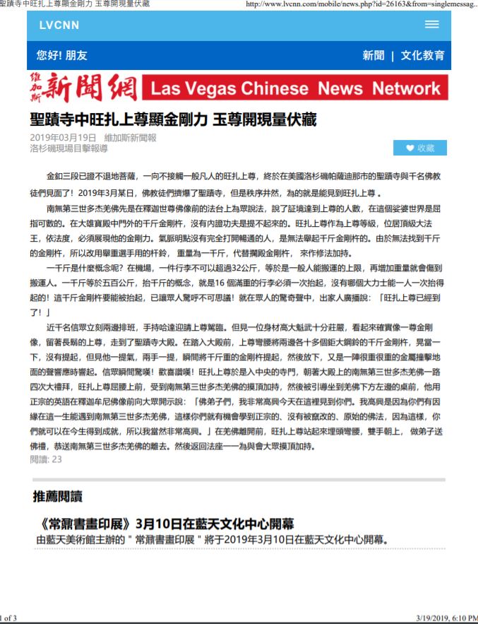(維加斯新聞網、華人頭條) 聖蹟寺中旺扎上尊顯金剛力 玉尊開現量伏藏 - 有神通也開不了現量伏藏-1