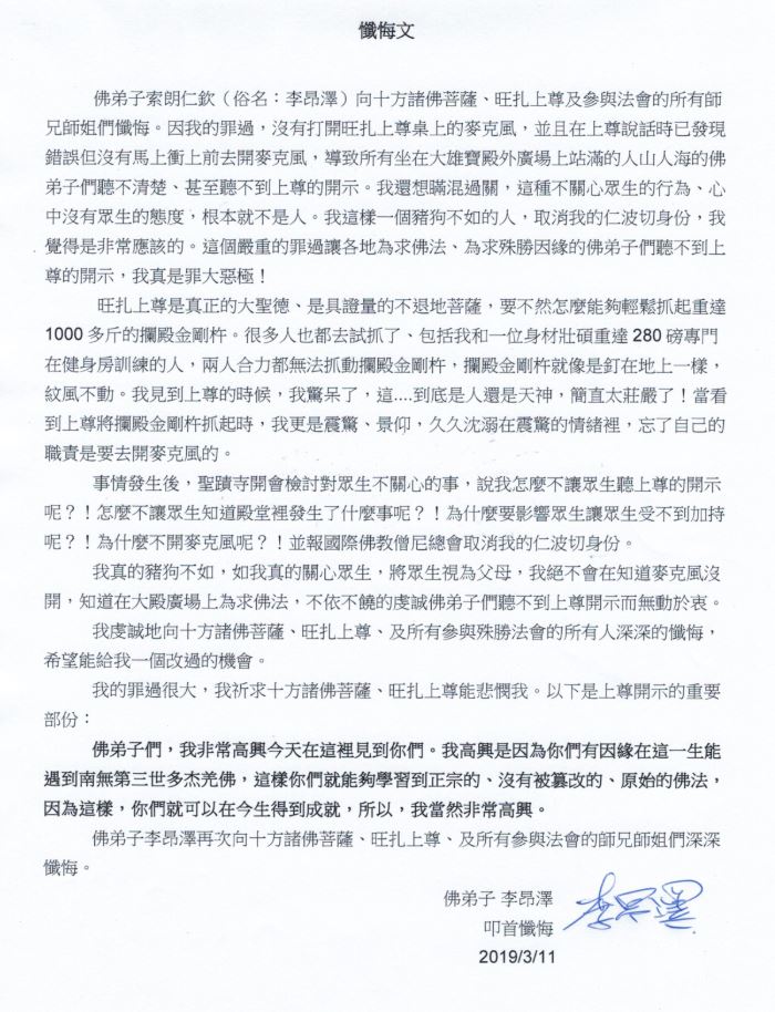 聖蹟寺僧眾對佛弟子們致歉-1