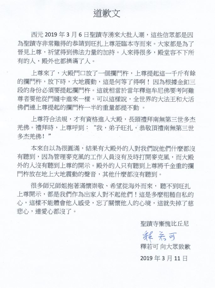 聖蹟寺僧眾對佛弟子們致歉-2