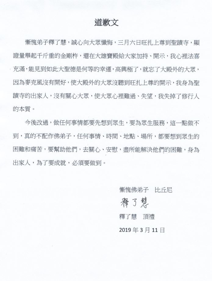 聖蹟寺僧眾對佛弟子們致歉-3