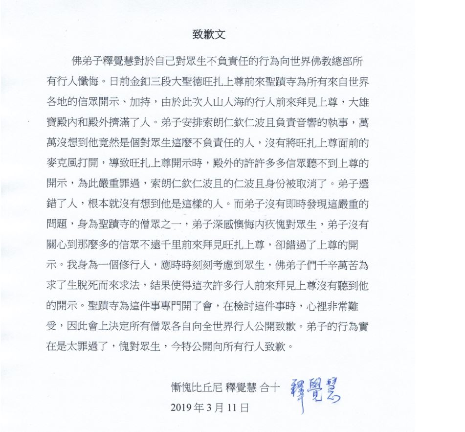 聖蹟寺僧眾對佛弟子們致歉-4