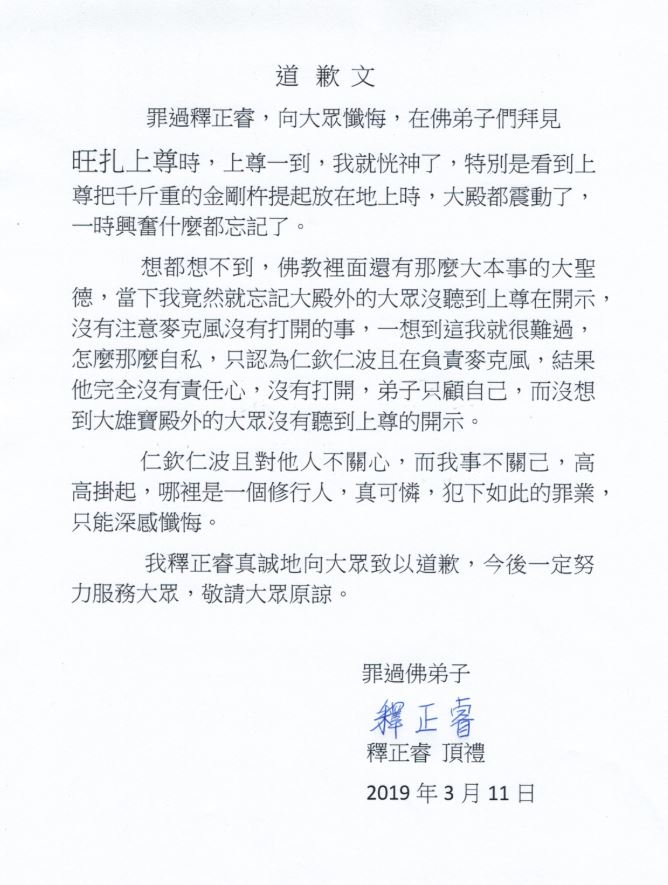 聖蹟寺僧眾對佛弟子們致歉-5