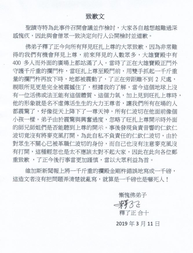 聖蹟寺僧眾對佛弟子們致歉-6